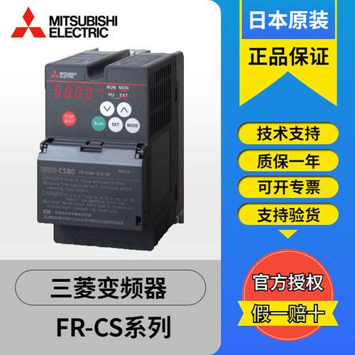 原装三菱变频器FR-CS系列FR-CS84-7.5K FR-CS84-11K FR-CS84-15K