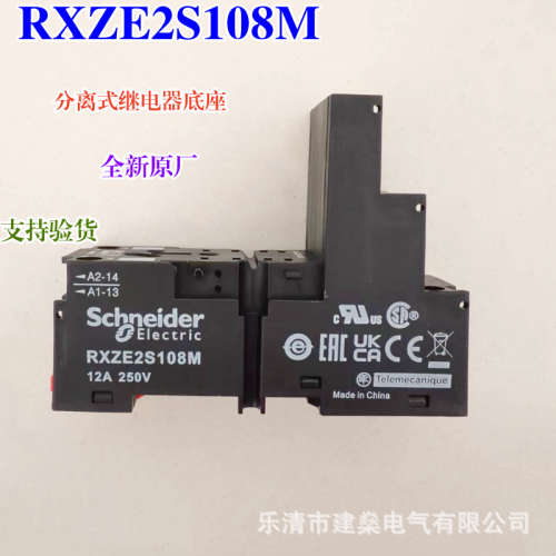 全新原厂 RXZE2S108M RXZE2S111M RXZE2S114M 分离式继电器底座