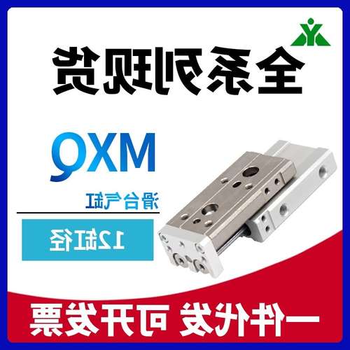 MXQ12L-MXQ12-10/20/30/40/50/75/100A/AS/B/BS/C/CS气动滑台气缸