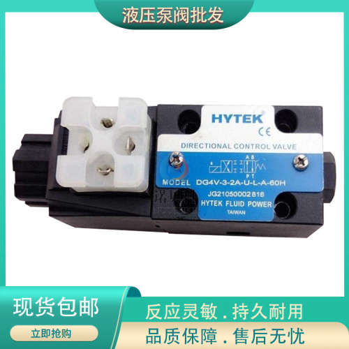 HYTEK海特克DG4V-3-0C/1C/2C/3C/6C/7C/8C/21C/52C-U-L-AJ/BJ-60H
