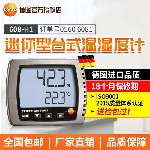 德图testo608-H1/H2台式数显温湿度计室内实验室高精度工业露点仪