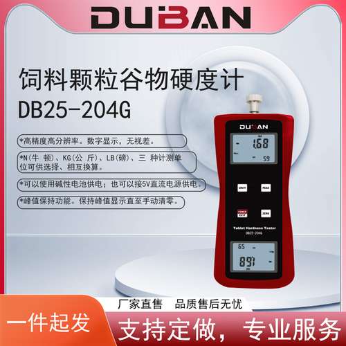 饲料颗粒谷物硬度计DB25-204G新型数显式片剂硬度计；高精度