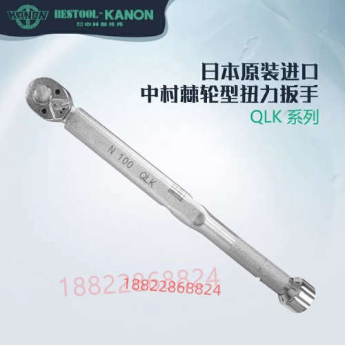 全新进口日本KANON中村扭力扳手1000QLK 1400QLK 1800QLK 2000QLK