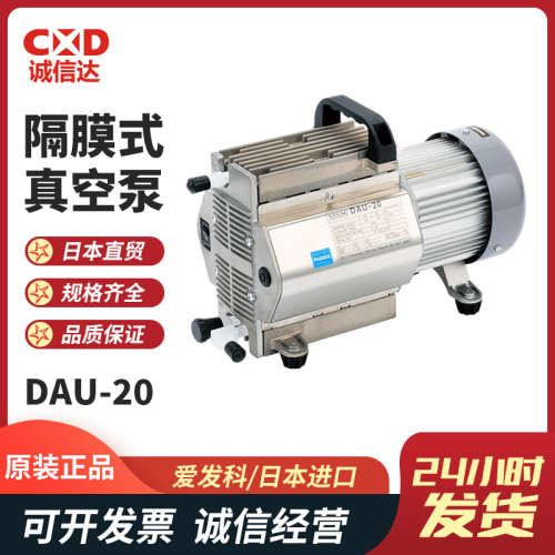 日本原装ULVAC爱发科DAU-20 DAU-100 DTU-20 MD4UNT隔膜式真空泵