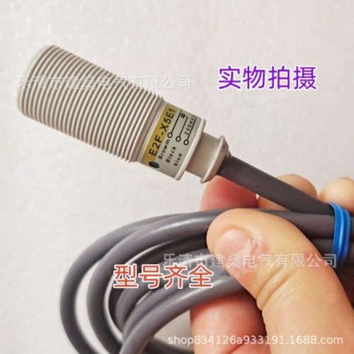 全新 电容式接近开关 E2F-X5E1 E2F-X5E2 三线NPN传感器