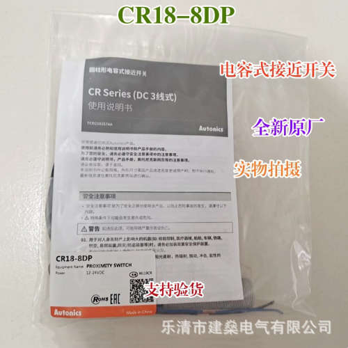 全新原厂 奥托尼克斯接近开关 CR18-8AO 8AC 8DN 8DP电容式传感器