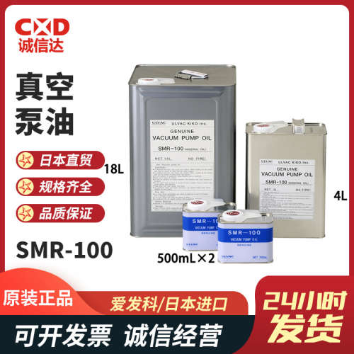 日本原装ULVAC爱发科SMR-100-1L SMR-100-4L SMR-100-18L真空泵油
