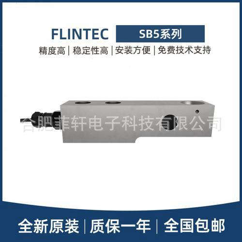 FLINTEC富林泰克 SB5(510kg~10197kg)地磅称重传感器 地秤传感器