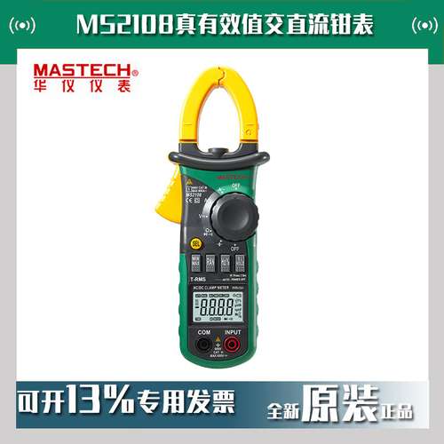 MASTECH华仪MS2108真有效值交直流钳表数字钳形表