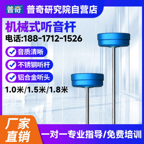 普奇新款升级听漏杆全金属听漏棒管道侧漏仪器检测仪器漏水检测仪