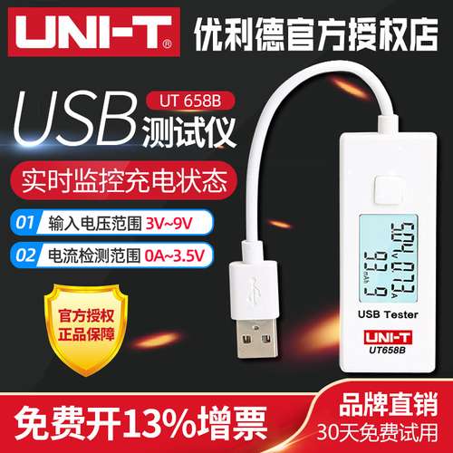 优利德USB测试仪电压电流测试仪手机充电器移动电源监测器 UT658B