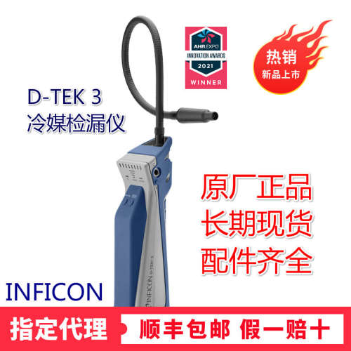 D-TEK 3冷媒检漏仪721-202-CN41 便携式卤素检漏仪 空调检测仪
