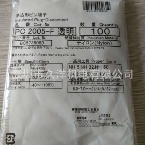 日本日富NICHIFU端子PC2005-M深圳久洋