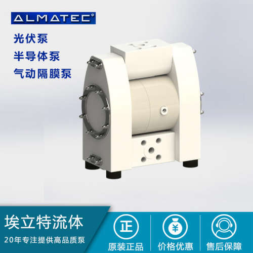 ALMATEC气动隔膜泵 半导体泵 德国原装进口 E25 E40 E50 E80