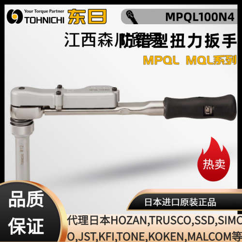 日本TOHNICHI东日450 1400MPQL 900 1800MPQL4 2800MQL3 扭力扳手