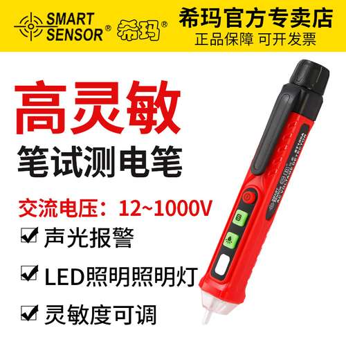 希玛ST-100A断点探测器家用多功能线路检测非接触式感应电测电笔