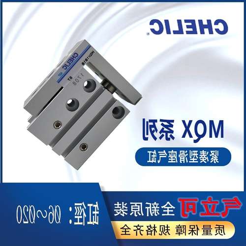 CHELIC气立可紧凑型滑座气缸MQX系列MQX6-30 MQX10-10 MQX16-20