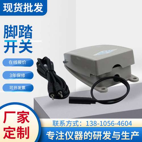 铝合金外壳脚踏开关 IP62防护脚踏开关 控制测试仪启停脚踏开关