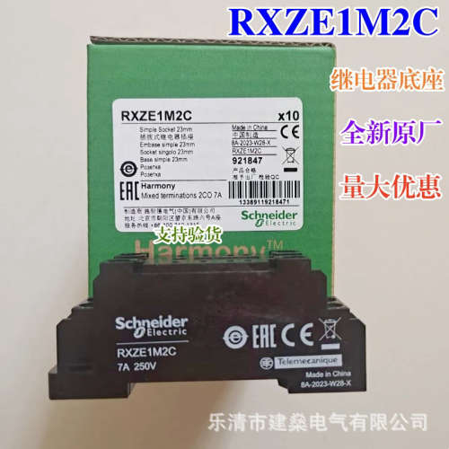 全新原厂 小型中间继电器座RXZE1M2C 二开二闭 7A 8脚 经济型底座