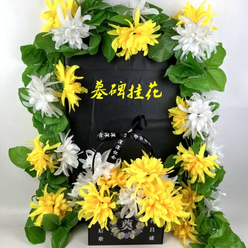 清明节用品塑料花菊花扫墓上坟假花墓碑挂花黄白拉花条祭祀祭祖花 - 封面