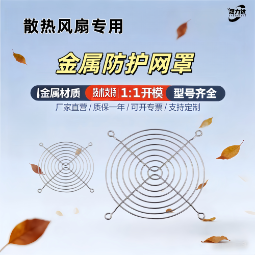 小型轴流风机金属防护网罩