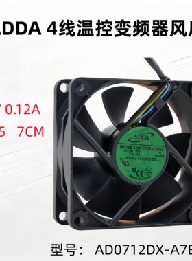全新ADDA4线CPU温控散热风扇7025 7CM 12V 0.12A AD0712DX-A7BGL