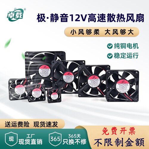 DC12V散热风扇充电器电脑服务器