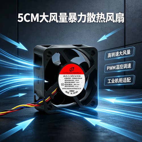 卓载暴力散热风扇5CM5028 12V 0.56A大风量万转双滚珠2P/4P高转速