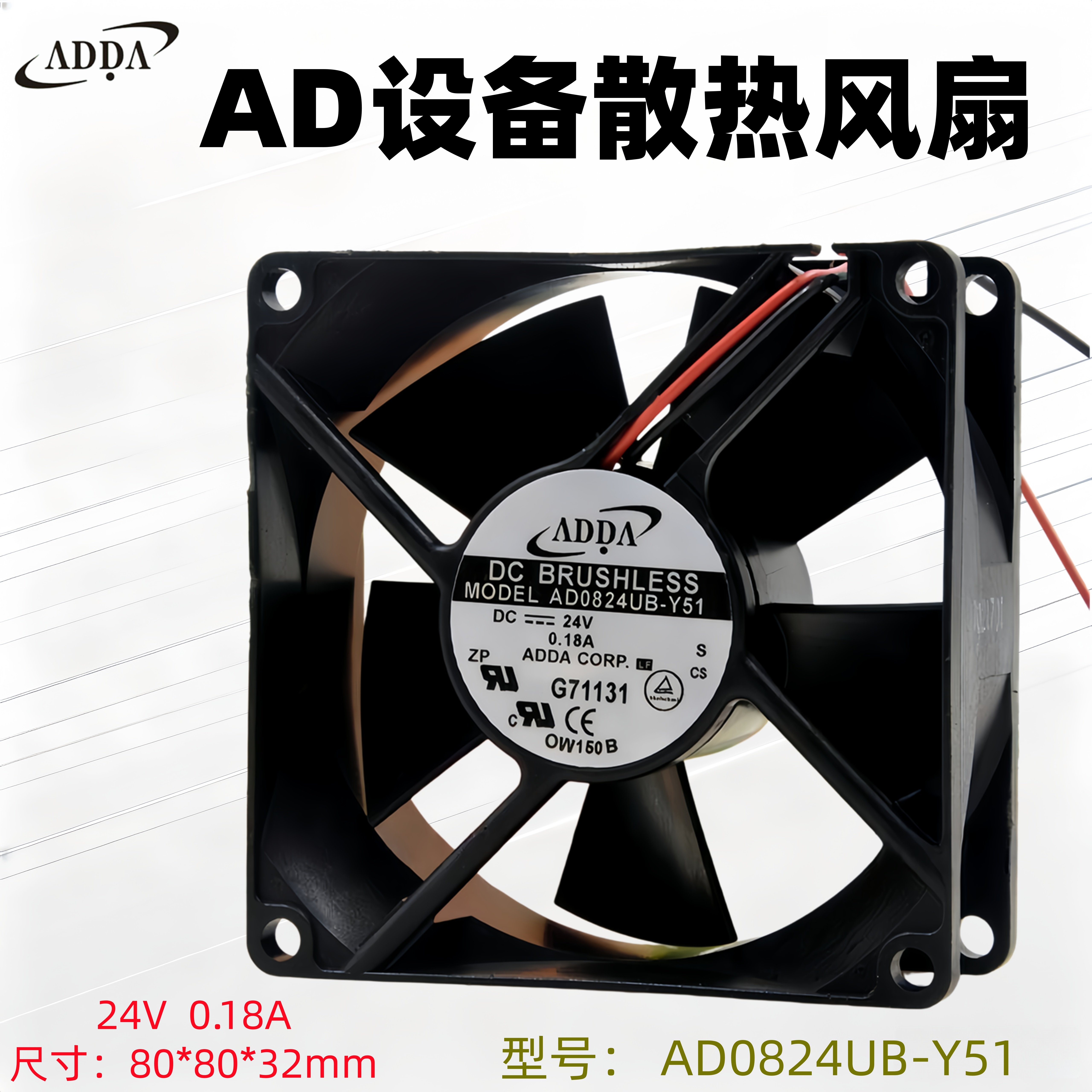 全新ADDA设备散热风扇AD0824HB-Y51 AD0824UB-Y51 80*80*32MM 24V