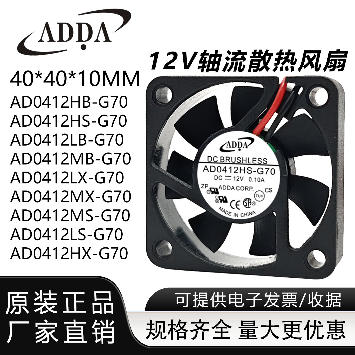 ADDA12V静音散热风扇AD0412