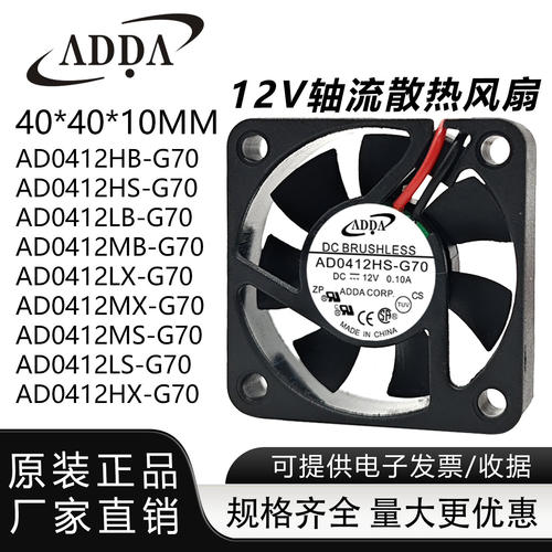 ADDA12V静音散热风扇AD0412