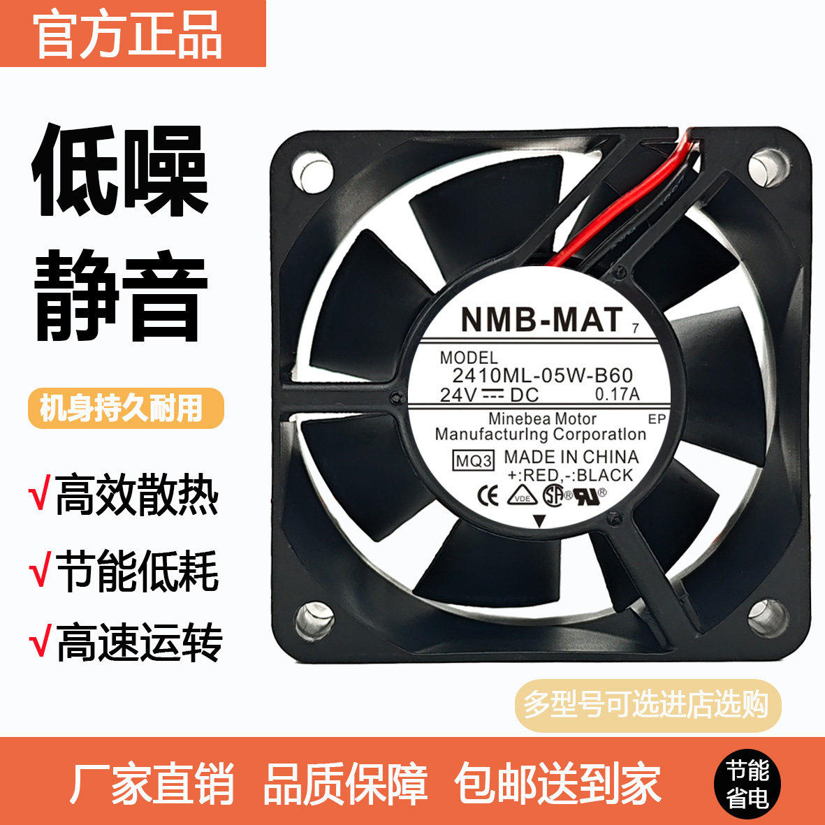 原装NMB散热风扇DC24V6025