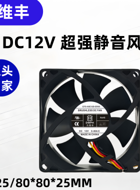 东维丰EFC-08E12D-EF05/EF07EFS-08 E12D-ER04/ER05/ER07 12V风扇