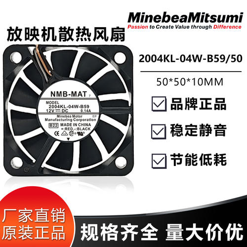 NMB12V5010放映机散热风扇