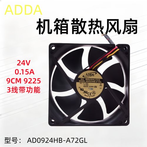 全新ADDA协禧3线机箱散热风扇AD0924HB-A72GL 24V 0.15A 9CM 9225