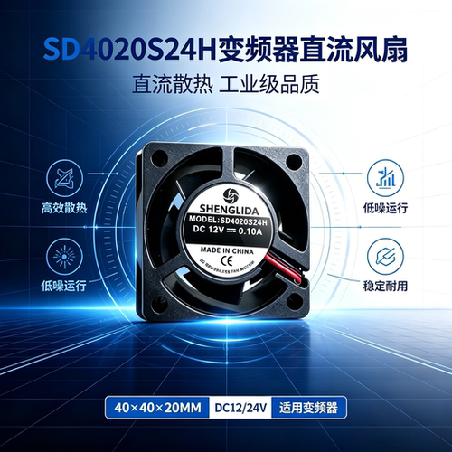 全新SD4020S24H变频器DC24V工业直流散热风扇40x40x20mm 12V 0.1A