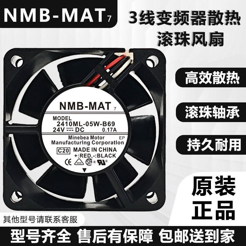 日本原装NMB变频器滚珠风扇