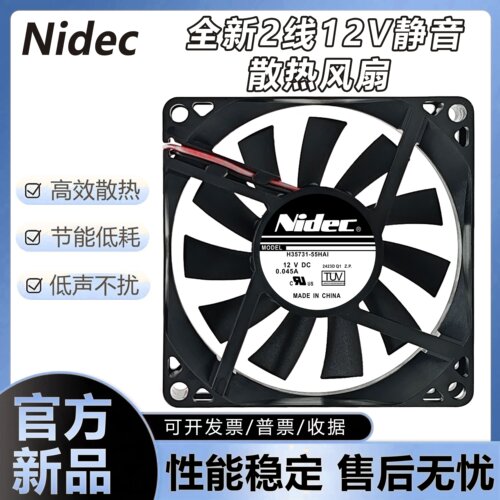 Nidec超静音 2线 散热风扇 H35731-55HAI 12V 0.045A 8cm 8015