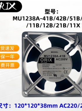 全新ORIX散热风扇风机MU1238A-41B/42B/51B/52B/11B/12B/21B/11X