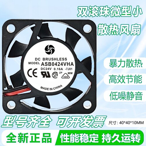 全新ASB0424VHA 24V 0.16A 4010 4厘米双滚珠轴承微型散热风扇