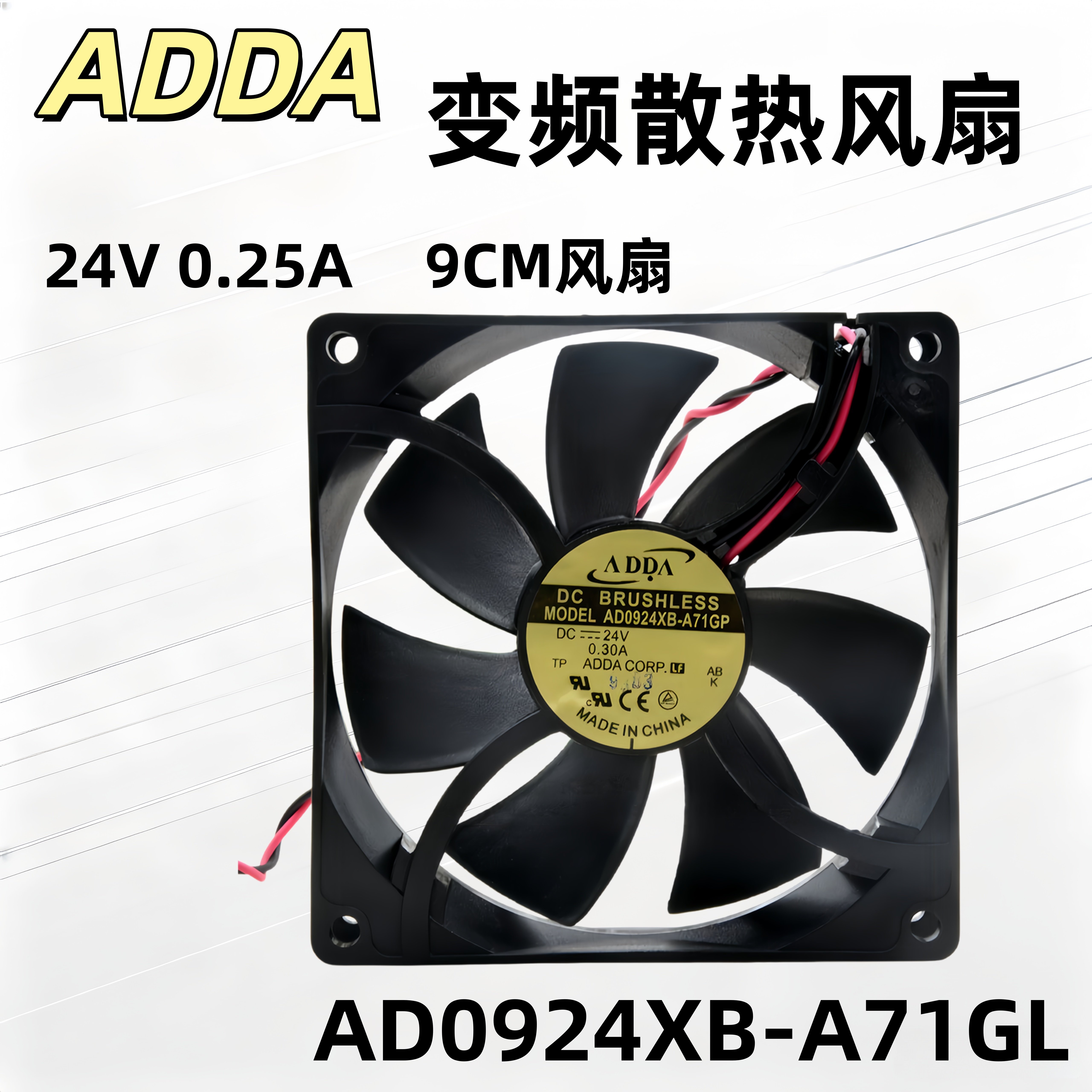 ADDA变频散热风扇AD0924XB-A71GL