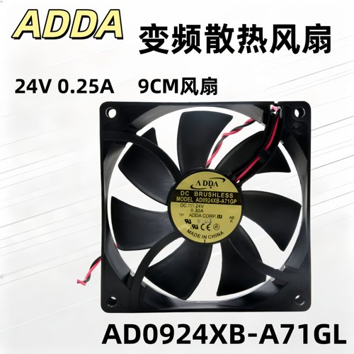 ADDA变频散热风扇AD0924XB-A71GL