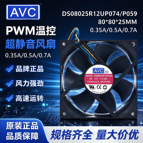 AVC机箱风扇DS08025R12UP059 8025 8cm4针/线液压CPU风扇PWM调速
