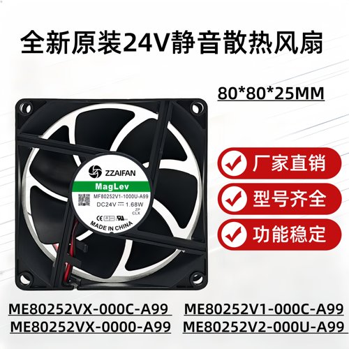 全新24V风扇ME/MF80252VX/V1/V2/V3-1000C/1000U/000C/000U-A99