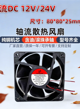 直流DC8025 8CM厘米 12/24VCPU电脑功放机箱机柜散热风扇排气电焊