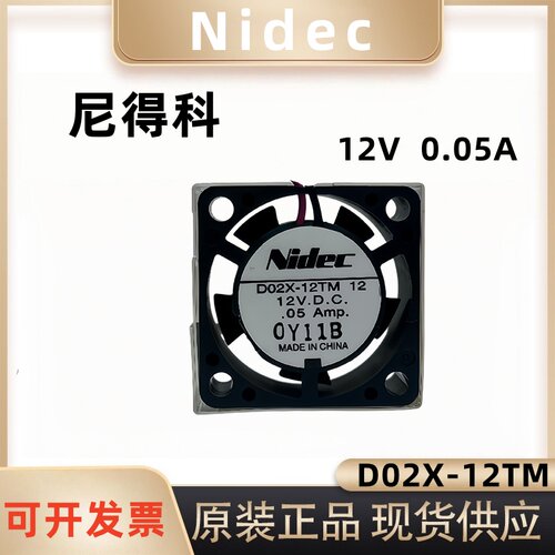 Nidec2510静音风扇12VD02X-12TM