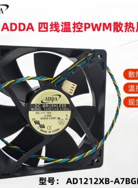 全新ADDA四线 PWN温控风扇AD1212XB-A7BGL 12V 0.65A 12CM 12025