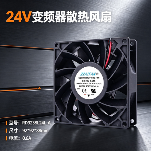 全新直流24V变频器散热RD9238L24L-A 24V 0.60A 9238 9CM机箱风扇