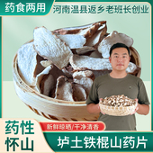 怀山药片带皮干片焦作温县正宗垆土铁棍山药中药淮山干中药材干货