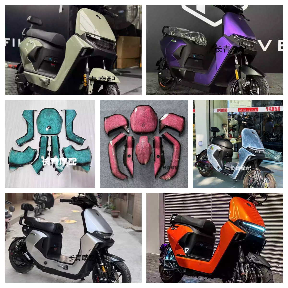 九号MZmix/Nzmix/电动车全套车壳漆烤外壳颜色拉花定制